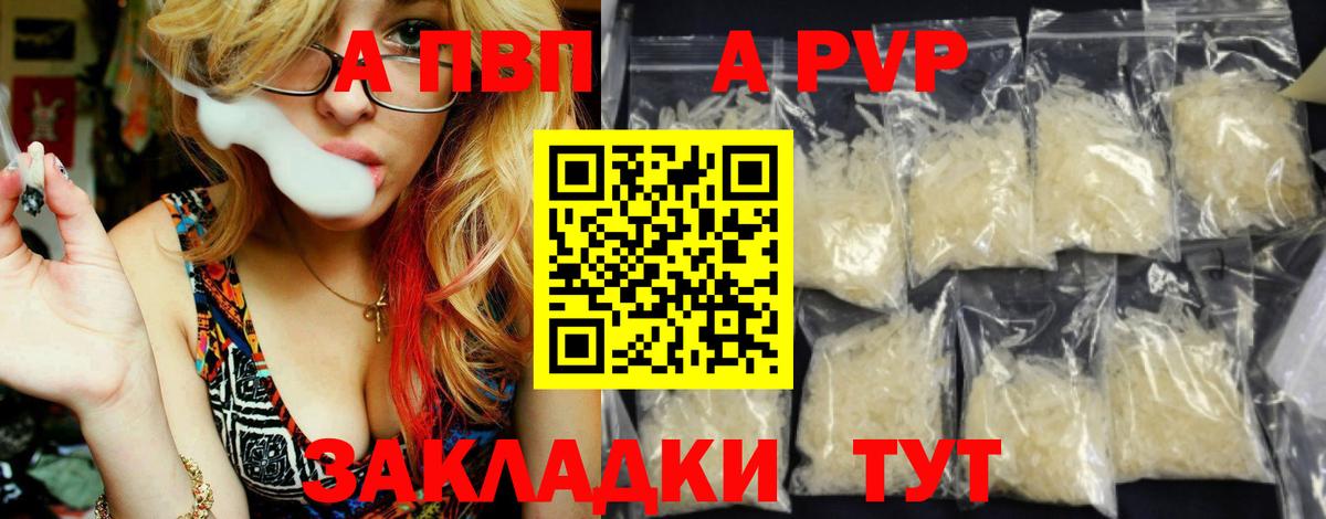А ПВП Crystall  Вход с VPN  даркнет сайт  APVP крисы CK  Аксай  Alfa_PVP СК  A PVP 