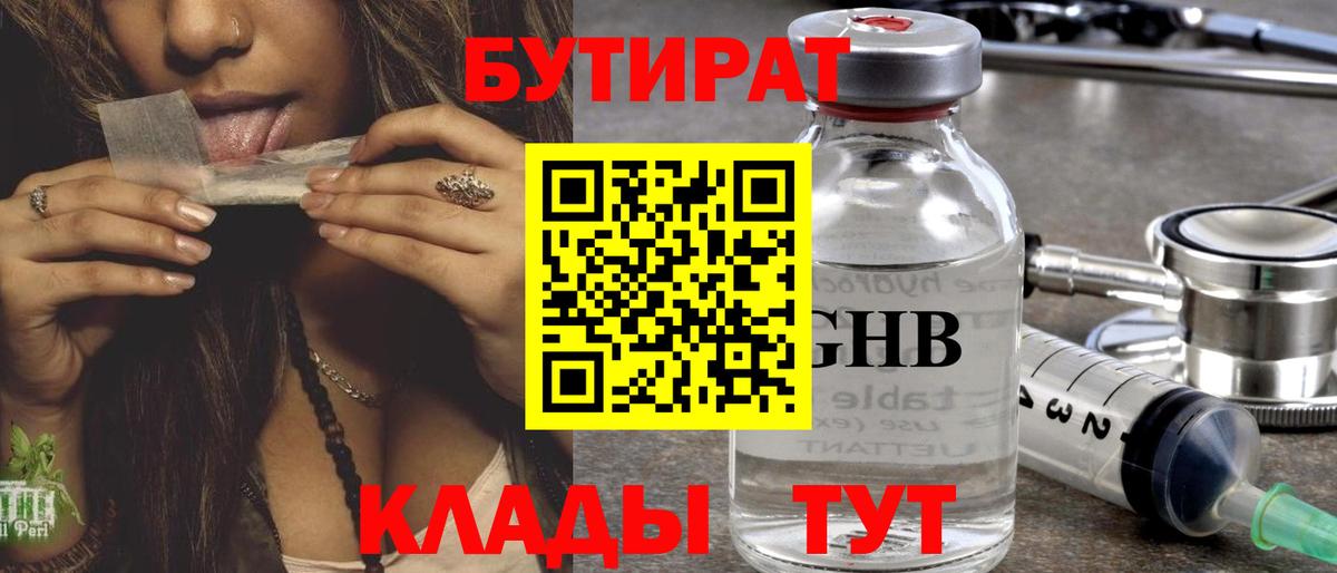 Аксай  БУТИРАТ 1.4BDO  Вход с VPN 
