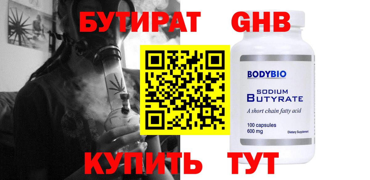 БУТИРАТ GHB Аксай