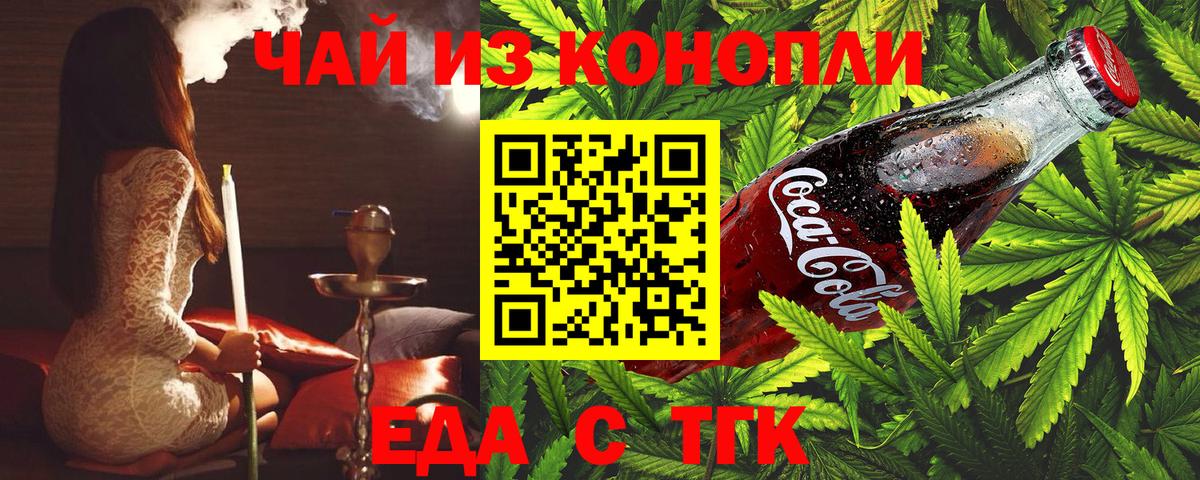 Еда ТГК марихуана  Вход с VPN  Аксай 