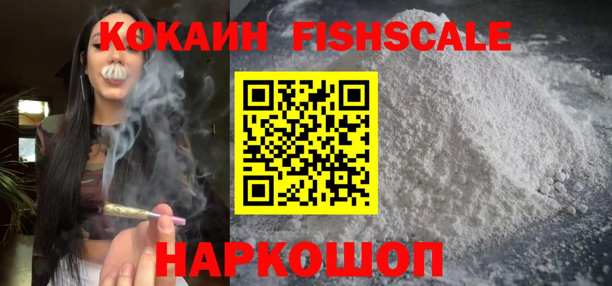 COCAIN Fish Scale Аксай