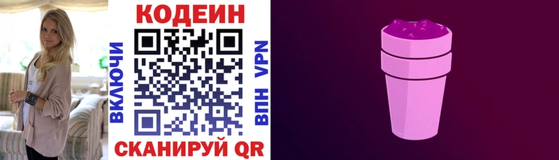 продажа наркотиков  Аксай  Codein напиток Lean (лин) 