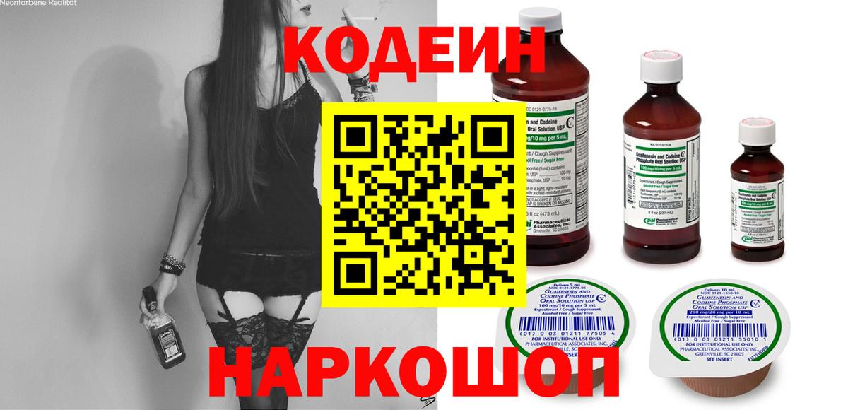 Аксай  Кодеин Purple Drank  Вход с VPN 