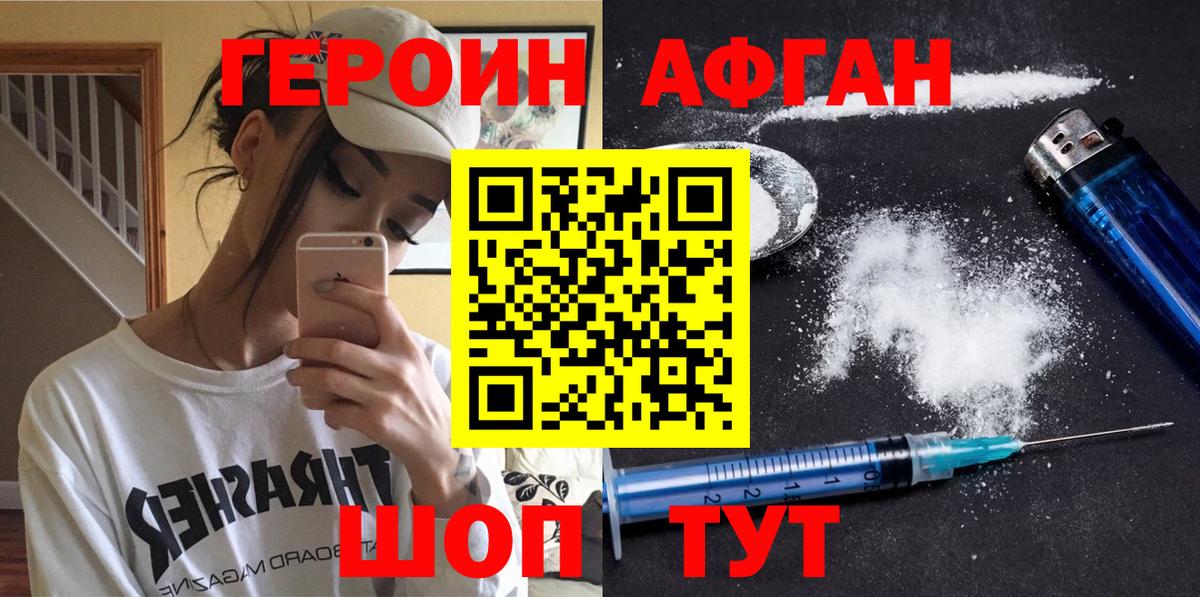 ГЕРОИН VHQ Аксай
