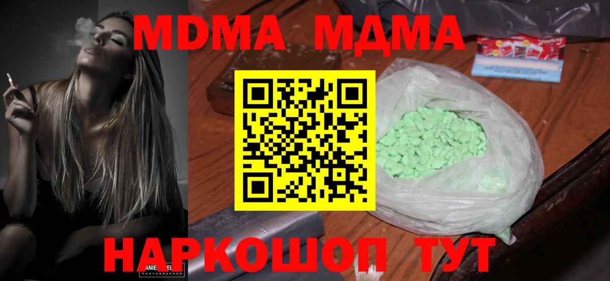 МДМА  МДМА кристаллы  МДМА молли  Вход с VPN  Аксай 